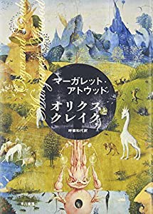 オリクスとクレイク(中古品)