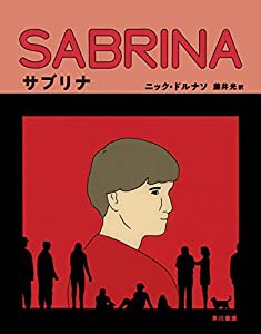 サブリナ(中古品)