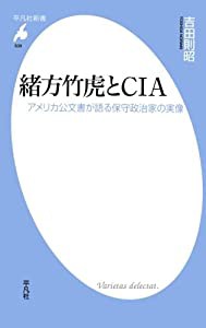 緒方竹虎とCIA(中古品)