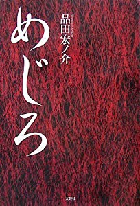 めじろ(中古品)