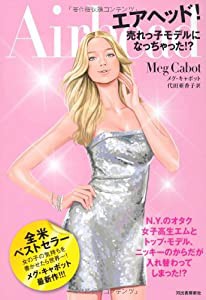 エアヘッド! 売れっ子モデルになっちゃった! ?(中古品)