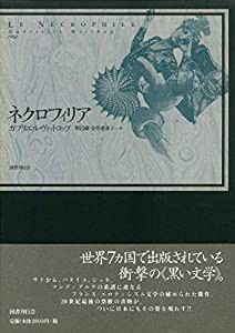 ネクロフィリア(中古品)