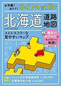 ライトマップル 北海道道路地図(中古品)