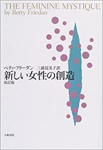 新しい女性の創造(中古品)