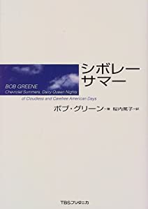 シボレーサマー(中古品)