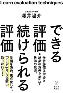 できる評価・続けられる評価(中古品)