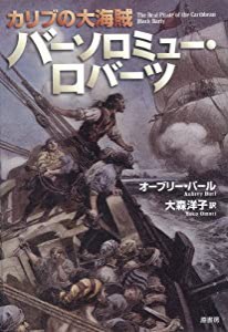 カリブの大海賊 バーソロミュー・ロバーツ(中古品)