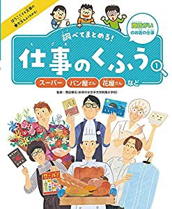 スーパー・パン屋さん・花屋さんなど: 商店がいのお店の仕事(中古品)