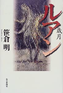 ルアン―歳月(中古品)