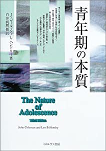 青年期の本質(中古品)