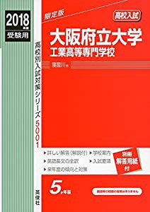 大阪 府立 大学 赤本 2020の通販｜au PAY マーケット