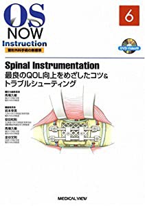 Spinal Instrumentation?最良のQOL向上をめざしたコツ&トラブルシューティング [DVD付] (OS NOW Instruction)(中古品)