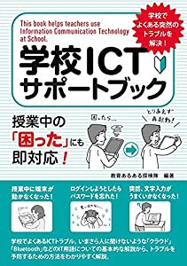 学校ICTサポートブック(中古品)