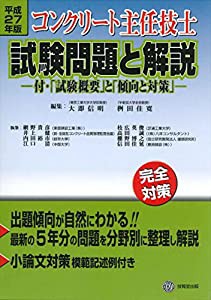 コンクリート 主任 技士の通販｜au PAY マーケット