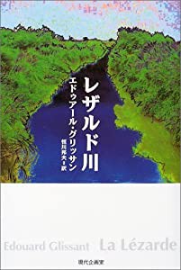 レザルド川(中古品)