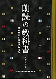 朗読の教科書(中古品)