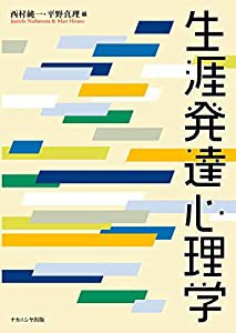 生涯発達心理学(中古品)