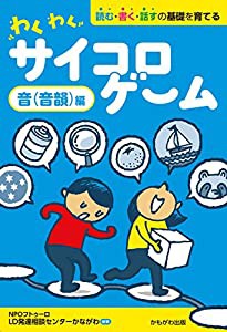 わくわくサイコロゲーム 音(音韻)編 ([バラエティ])(中古品)