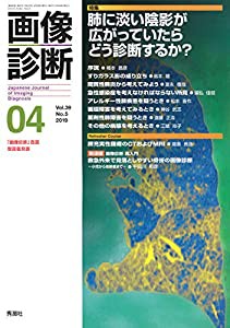 画像診断2019年4月号Vol.39 No.5(中古品)