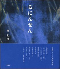 るにんせん(中古品)