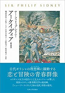 アーケイディア[新装版](中古品)