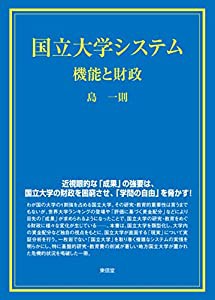 国立大学システム(中古品)