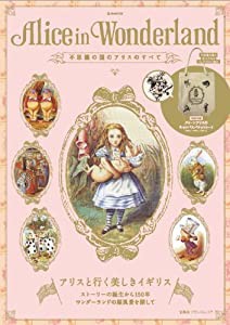 Alice in Wonderland 不思議の国のアリスのすべて (e-MOOK 宝島社ブランドムック)(中古品)