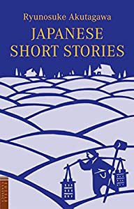 Japanese Short Stories (タトルクラシックス)(中古品)