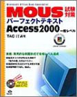 MOUS試験対策パーフェクトテキスト Access2000一般レベル(中古品)