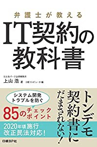 弁護士が教える IT契約の教科書(中古品)