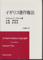 イギリス著作権法(中古品)