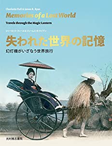 失われた世界の記憶 Memories of a Lost World(中古品)