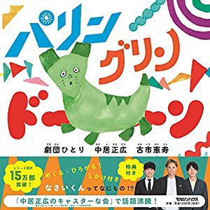 パリン グリン ドーン(特典付き)(中古品)