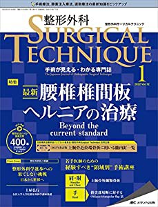 整形外科サージカルテクニック 2022年1号(第12巻1号)特集:最新 腰椎椎間板ヘルニアの治療 Beyond the current standard(中古品)