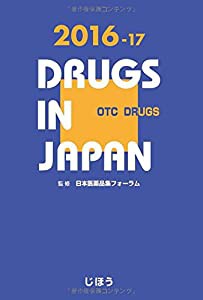 日本医薬品集一般薬2016-17(中古品)