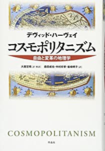 コスモポリタニズム(中古品)