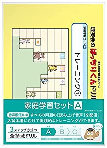 家庭学習セットA (理英会の家庭学習支援シリーズ)(中古品)