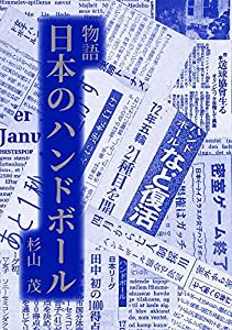 スポーツ 雑誌 ハンドボール 古本の通販｜au PAY マーケット