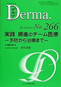 実践 褥瘡のチーム医療—予防から治療まで— (MB Derma(デルマ))(中古品)