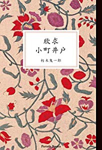 【Amazon.co.jp 限定】欣求　小町井戸(中古品)