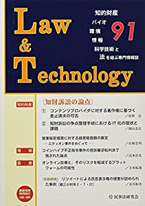 Law&Technology No.91 オンライン診療と、そのリスクを軽減するプラットフォームの可能性(中古品)