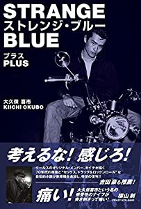 ストレンジ・ブルー プラス 70年代原宿の風景とクールス(中古品)