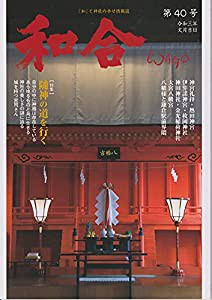 和合 WAGO 第40号(中古品)