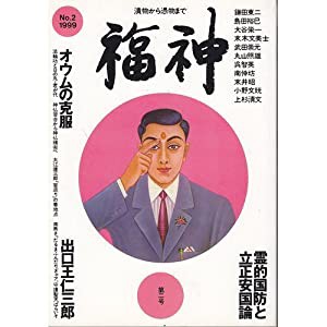 福神 2(中古品)