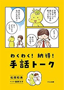 わくわく! 納得! 手話トーク(中古品)