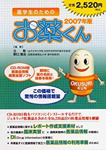 お薬くん 2007年度版 [CD-ROM](中古品)