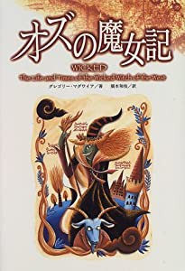 オズの魔女記(中古品)