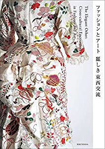 ファッションとアート麗しき東西交流—The Elegant Other:Cross‐cultural Encounters in Fashion and Art(中古品)