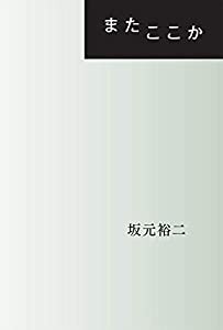 またここか(中古品)