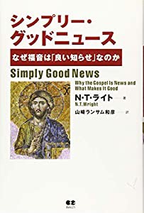 シンプリー・グッドニュース(中古品)